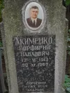 Захоронение ID 1265000
