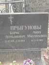Захоронение ID 1265058
