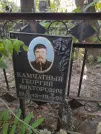 Захоронение ID 1265120