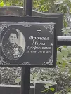 Захоронение ID 1265189