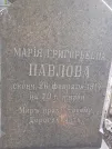 Захоронение ID 1265213