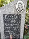Захоронение ID 1265647