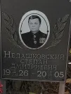 Захоронение ID 1266037