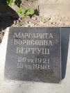 Захоронение ID 1266776