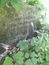 Захоронение ID 1266949