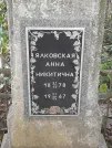 Захоронение ID 1267004