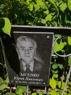 Захоронение ID 1267135