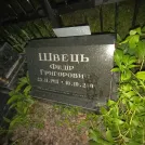 Захоронение ID 1260143