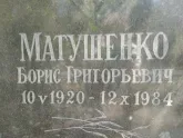 Захоронение ID 1260491