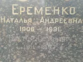 Захоронение ID 1260618