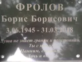 Захоронение ID 1260645