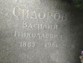 Захоронение ID 1260650