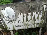 Захоронение ID 1261252