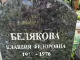 Захоронение ID 1261253