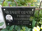 Захоронение ID 1262163