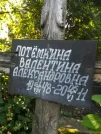 Захоронение ID 1262280