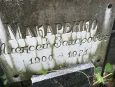 Захоронение ID 1262336
