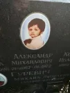 Захоронение ID 1262734