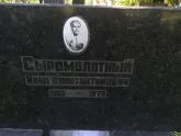 Захоронение ID 1263164