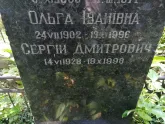 Захоронение ID 1263242