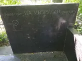 Захоронение ID 1263325