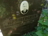 Захоронение ID 1263393