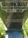 Захоронение ID 1265286