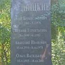Захоронение ID 1263655