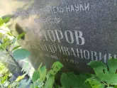 Захоронение ID 1265290