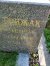 Захоронение ID 1265301