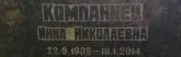 Захоронение ID 1265327