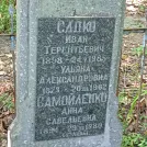 Захоронение ID 1264297