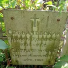 Захоронение ID 1264783