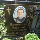 Захоронение ID 1266071