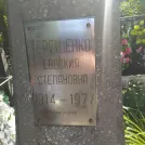 Захоронение ID 1266180