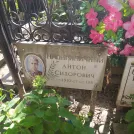 Захоронение ID 1266192