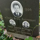 Захоронение ID 1266397