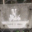 Захоронение ID 1266767