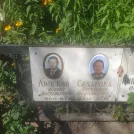 Захоронение ID 1266783