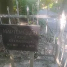 Захоронение ID 1266840