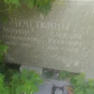 Захоронение ID 1266874