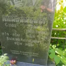 Захоронение ID 1267226