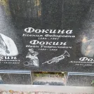 Захоронение ID 1267398