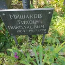 Захоронение ID 1267421
