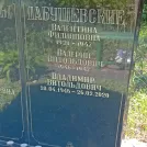 Захоронение ID 1267735