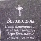 Захоронение ID 1267825