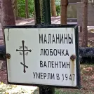 Захоронение ID 1267843