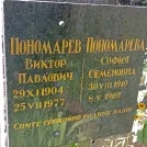 Захоронение ID 1268557