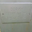 Захоронение ID 1268722