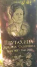 Захоронение ID 1270277